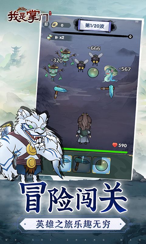 我是掌门游戏截图