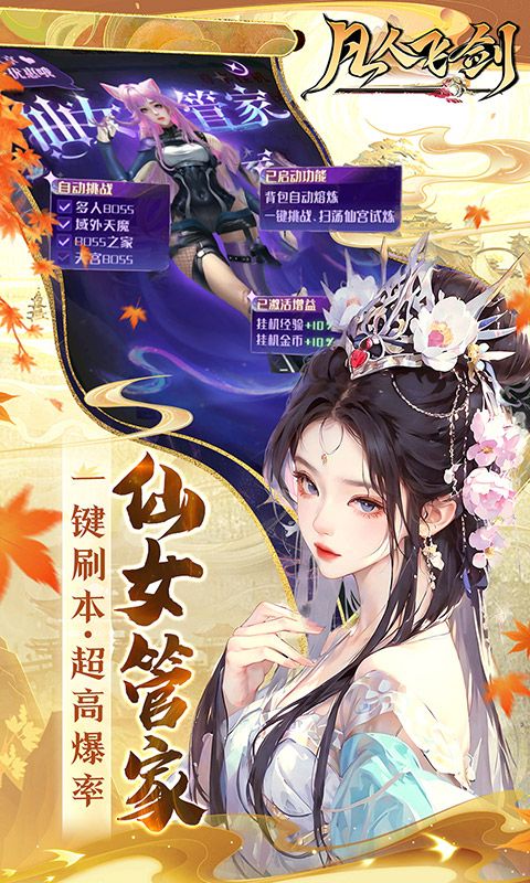 凡人飞剑游戏截图