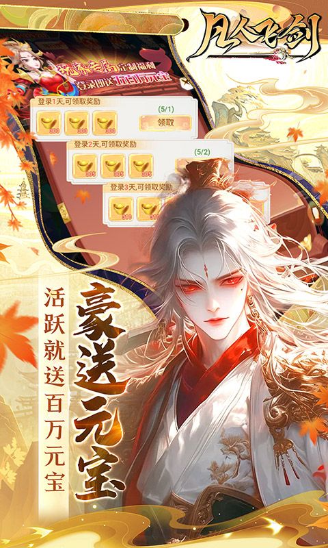 凡人飞剑游戏截图