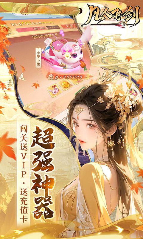 凡人飞剑游戏截图