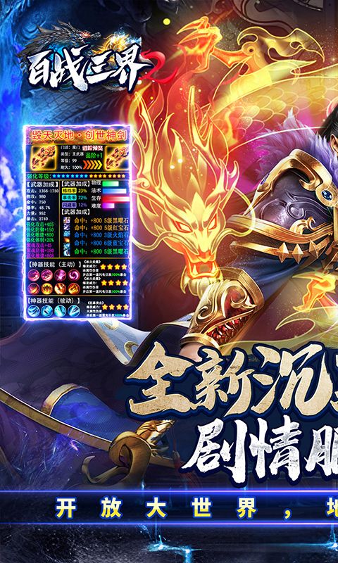 百战三界2游戏截图