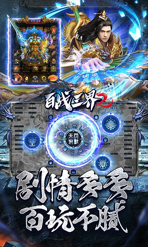 百战三界2游戏截图