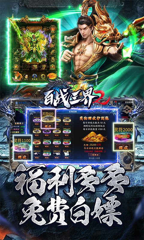 百战三界2游戏截图