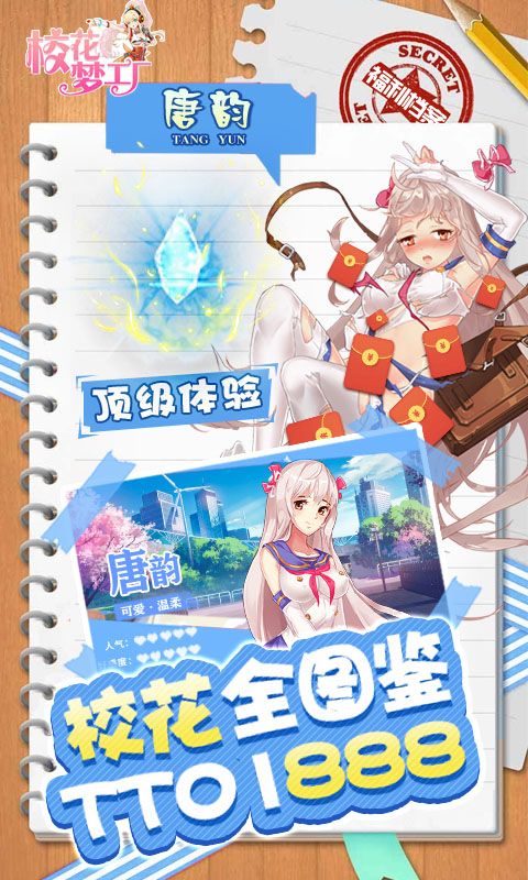 校花梦工厂游戏截图