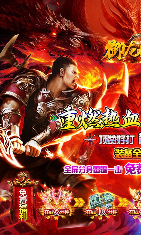 御龙城堡游戏截图