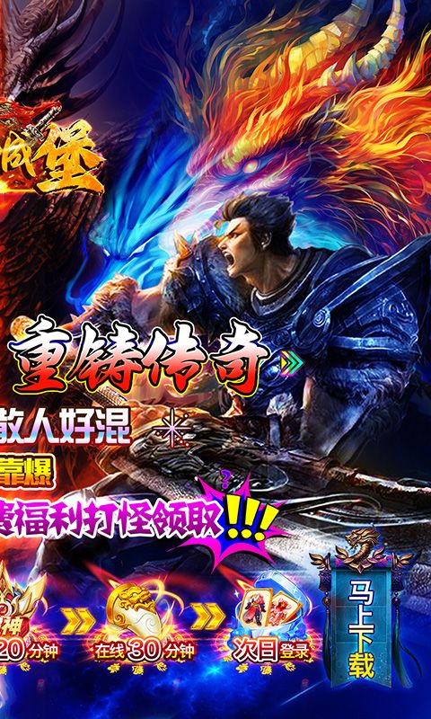 御龙城堡游戏截图