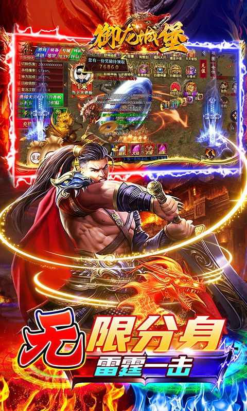 御龙城堡游戏截图