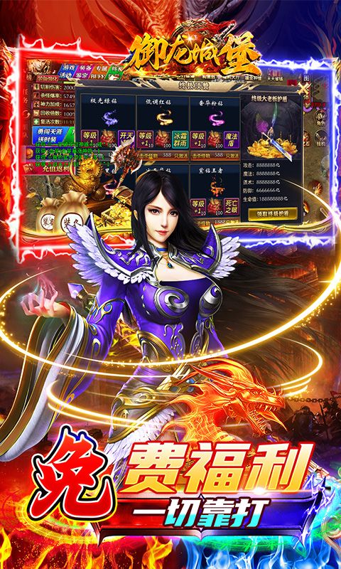 御龙城堡游戏截图