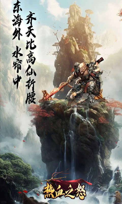 热血之怒(悟空爆爆爆沉默)游戏截图