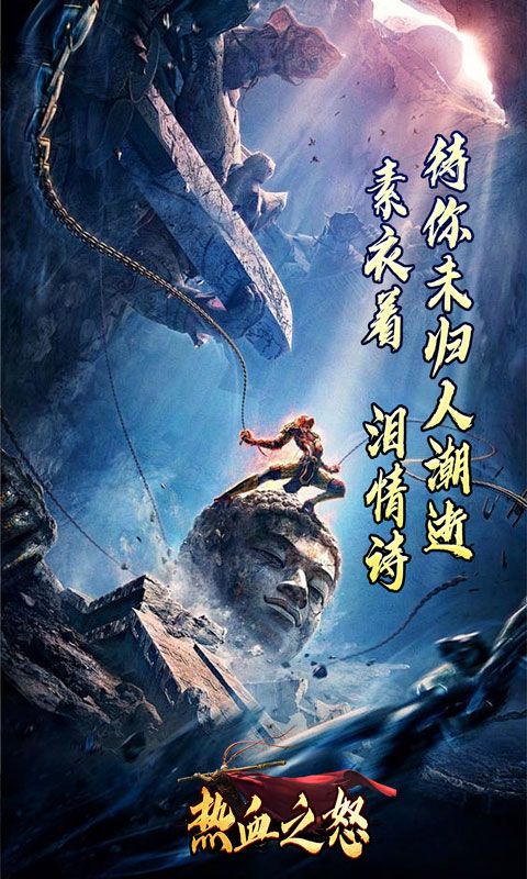 热血之怒(悟空爆爆爆沉默)游戏截图