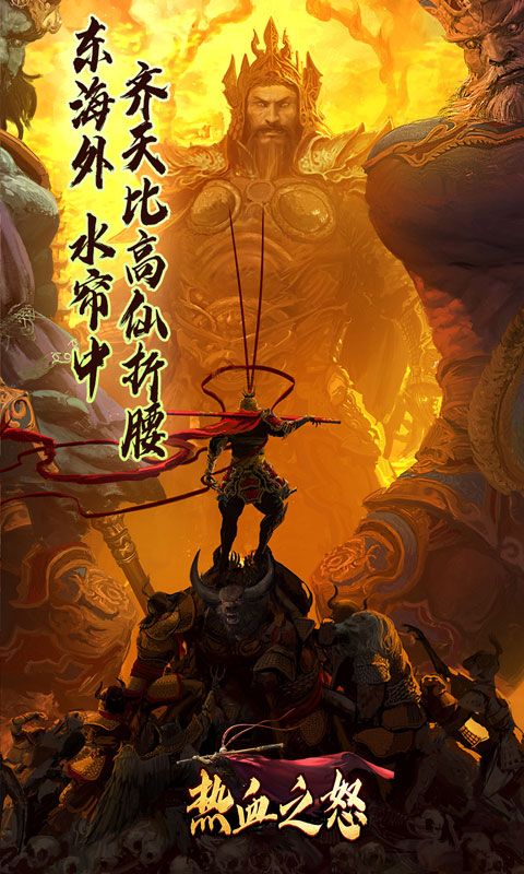 热血之怒(悟空爆爆爆沉默)游戏截图