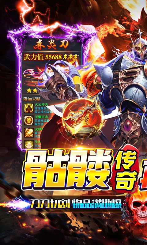 西楚霸业(终极骷髅超超变)游戏截图