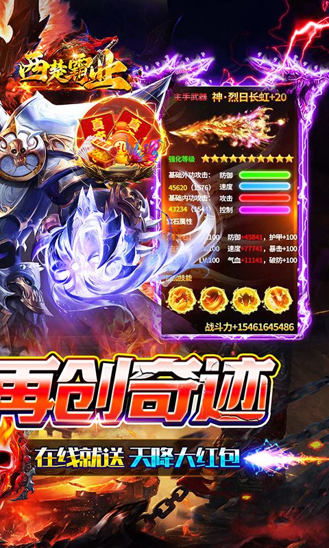 西楚霸业(终极骷髅超超变)游戏截图