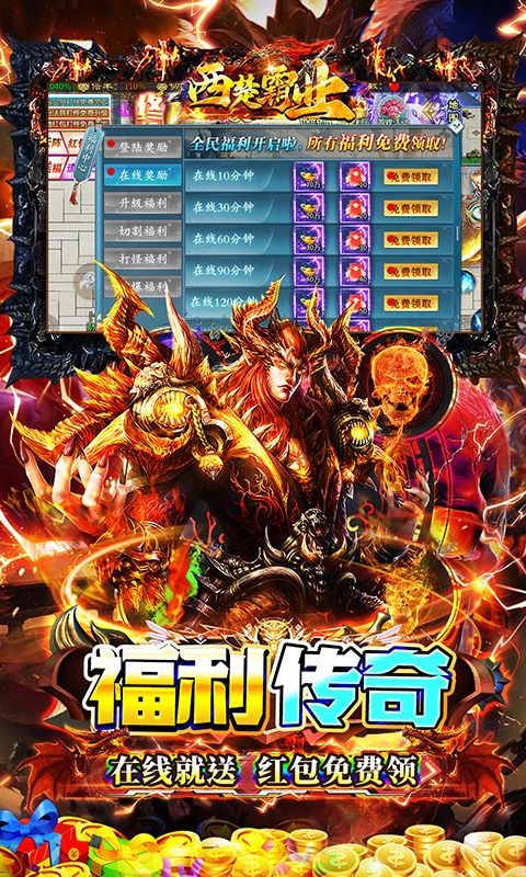 西楚霸业(终极骷髅超超变)游戏截图