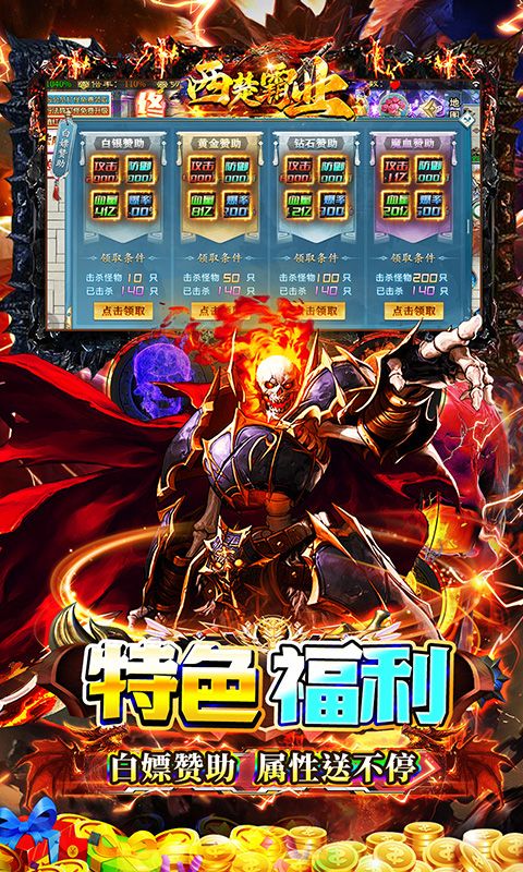 西楚霸业(终极骷髅超超变)游戏截图