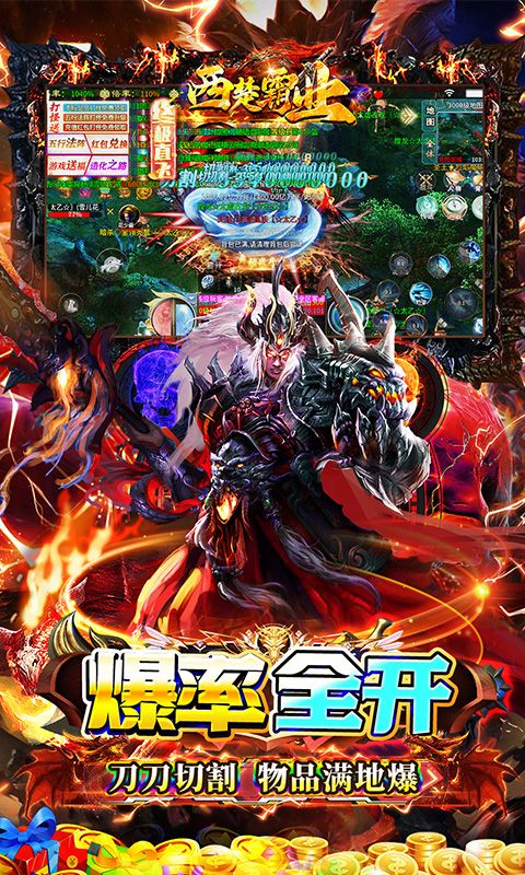 西楚霸业(终极骷髅超超变)游戏截图