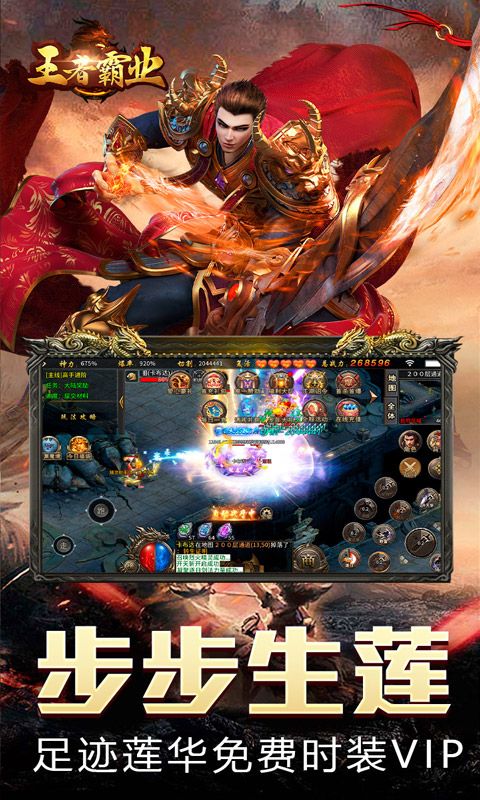 王者霸业(游龙高爆专属)游戏截图