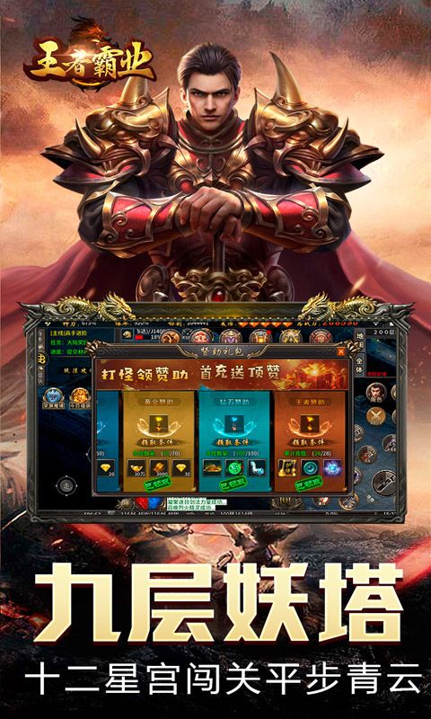 王者霸业(游龙高爆专属)游戏截图