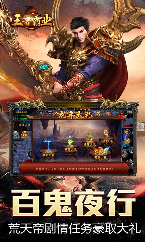 王者霸业(游龙高爆专属)游戏截图