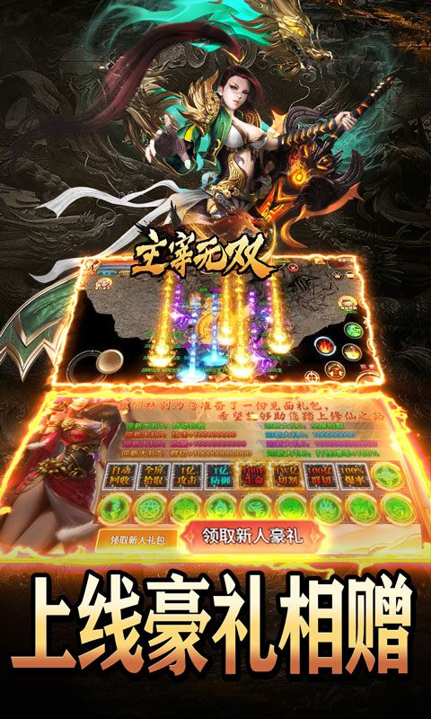 主宰无双(化神斩仙超超变)游戏截图