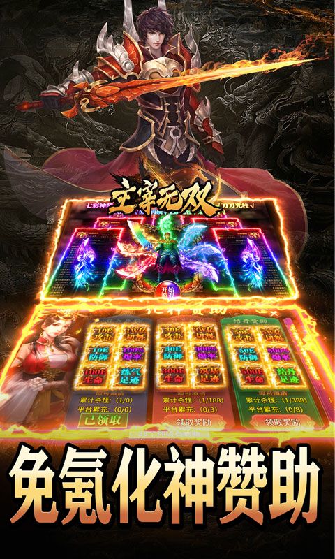 主宰无双(化神斩仙超超变)游戏截图