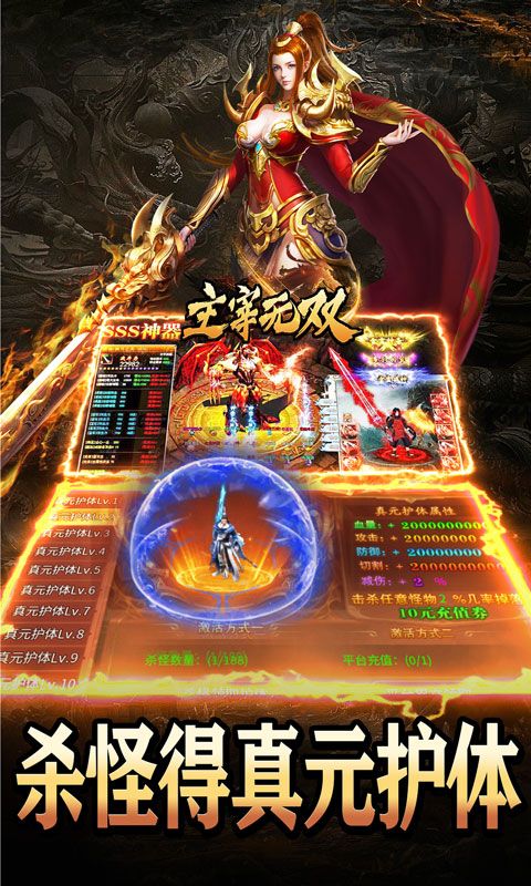 主宰无双(化神斩仙超超变)游戏截图