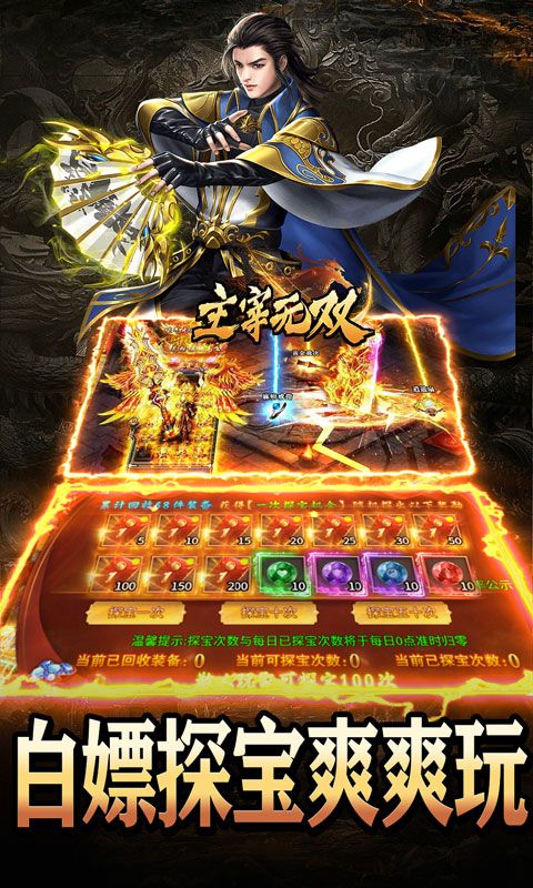 主宰无双(化神斩仙超超变)游戏截图