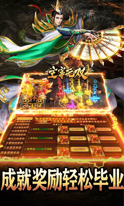 主宰无双(化神斩仙超超变)游戏截图