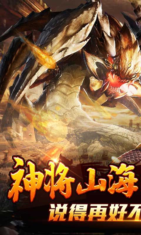 王者霸业(山海神将怒斩开天)游戏截图