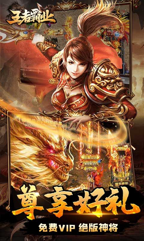 王者霸业(山海神将怒斩开天)游戏截图