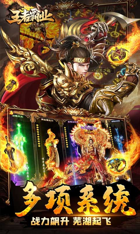 王者霸业(山海神将怒斩开天)游戏截图