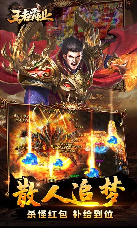 王者霸业(山海神将怒斩开天)游戏截图