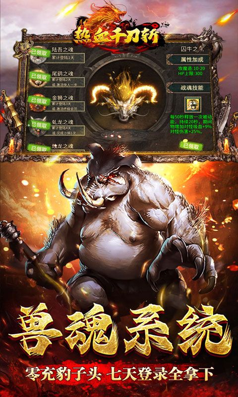 热血千刀斩(兽魂觉醒爆亿充)游戏截图