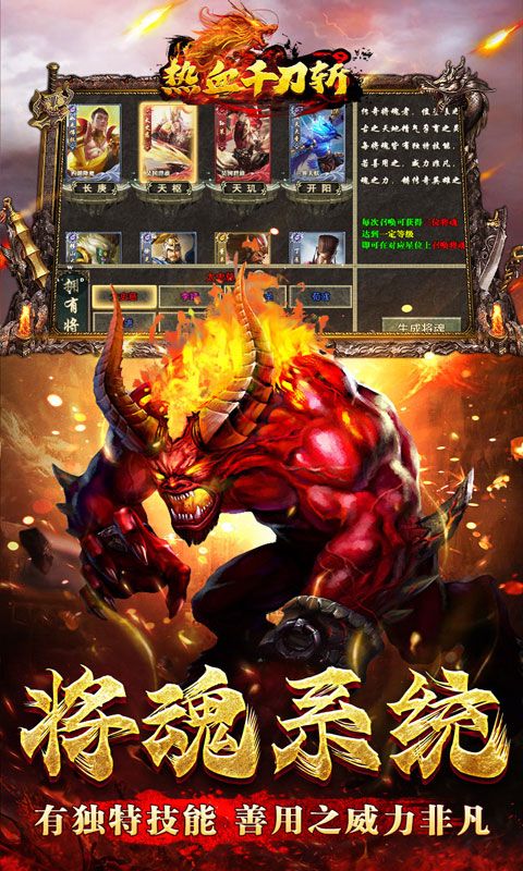 热血千刀斩(兽魂觉醒爆亿充)游戏截图