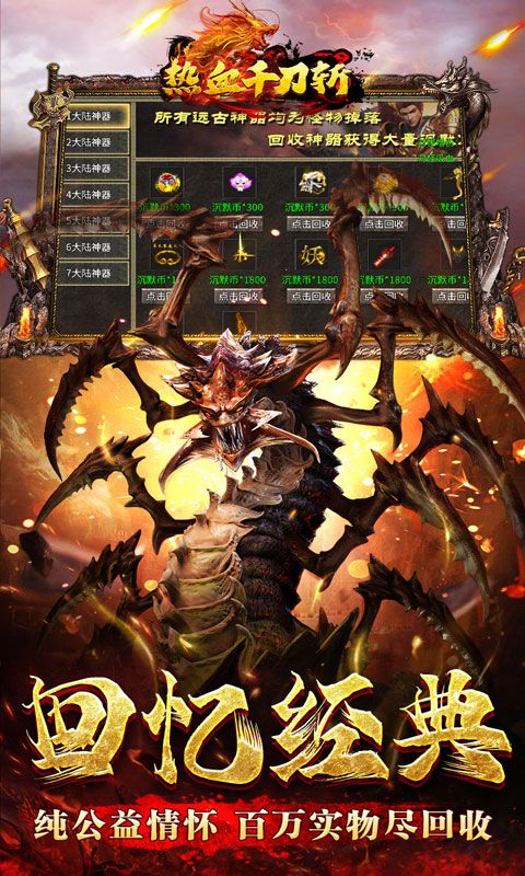 热血千刀斩(兽魂觉醒爆亿充)游戏截图