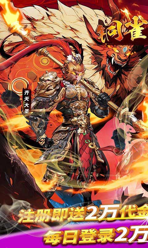 铜雀三国(买断版)游戏截图