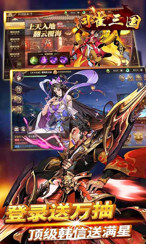 铜雀三国(买断版)游戏截图