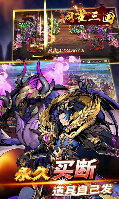 铜雀三国(买断版)游戏截图