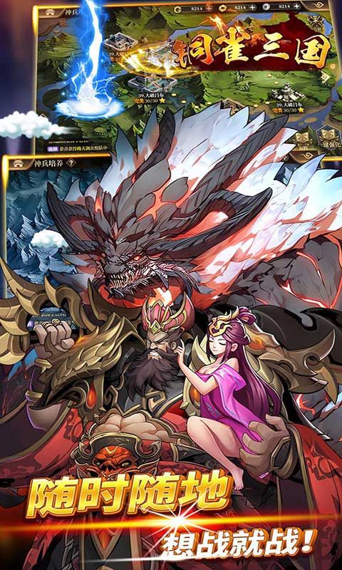 铜雀三国(买断版)游戏截图