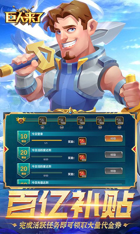 巨人来了(0.1折版)游戏截图