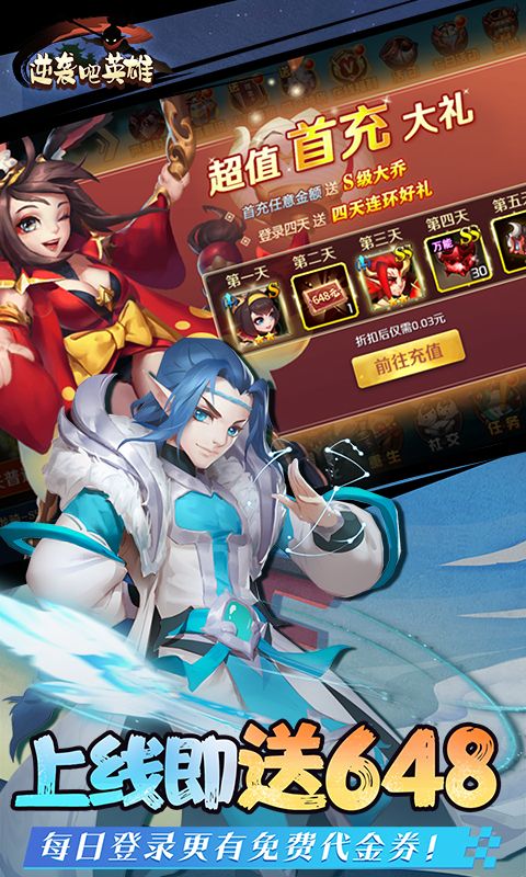 逆袭吧英雄(0.1折版)游戏截图