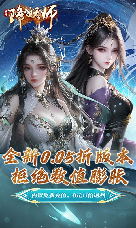 五行降妖师(0.05折版)游戏截图