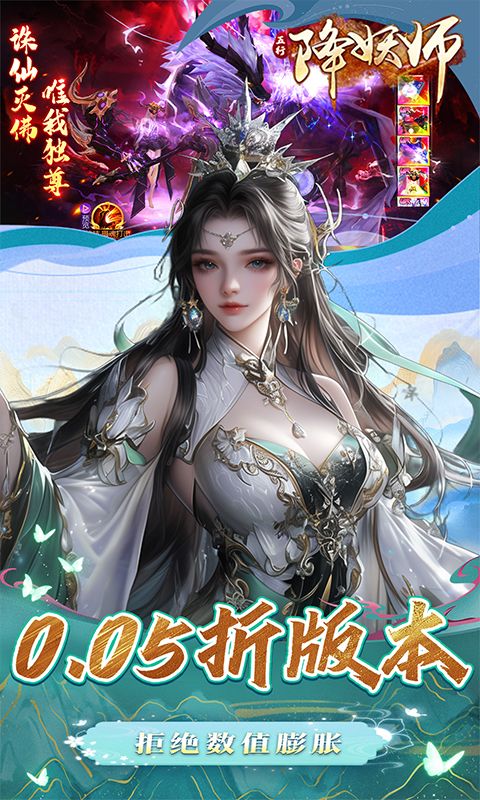 五行降妖师(0.05折版)游戏截图