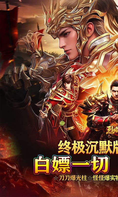 烈焰之怒游戏截图