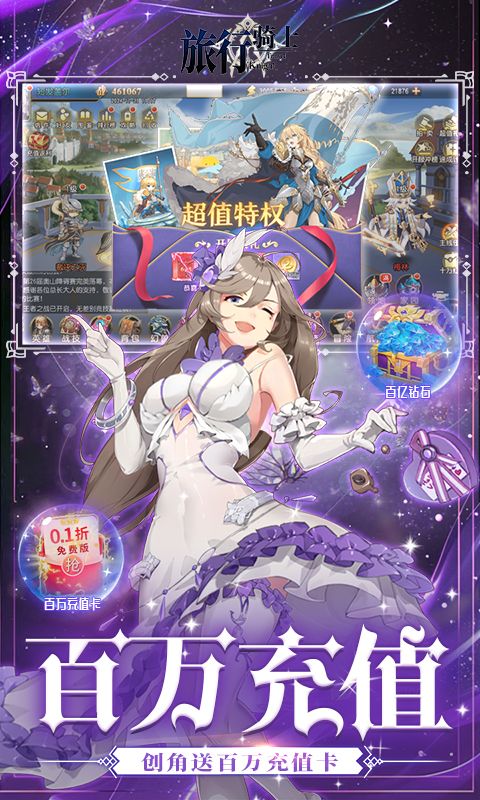 旅行骑士游戏截图