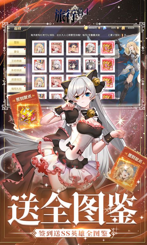 旅行骑士游戏截图