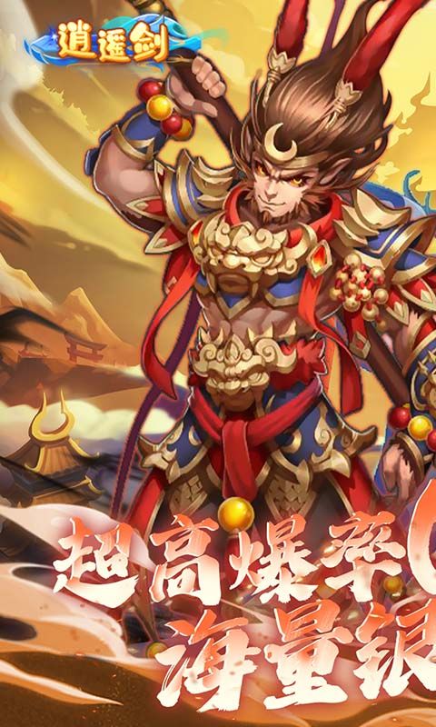 逍遥剑游戏截图