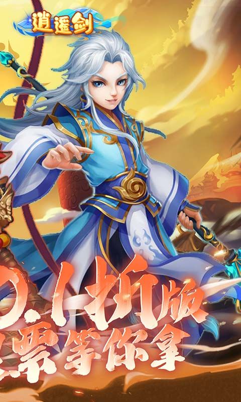 逍遥剑游戏截图