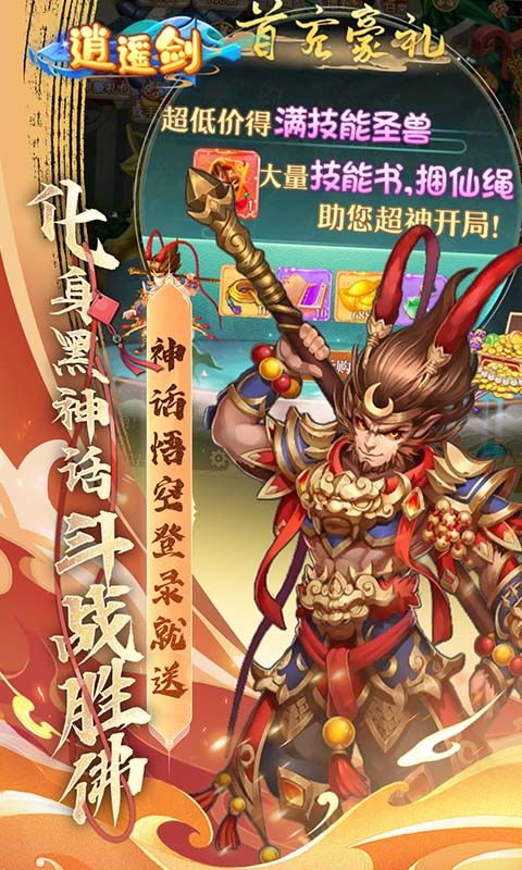 逍遥剑游戏截图