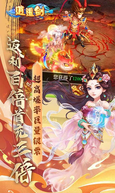 逍遥剑游戏截图